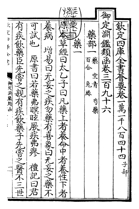 26701-御定渊鉴类函卷三百九十六~卷三百九十八 (清)康熙圣祖仁皇帝.pdf_第3页