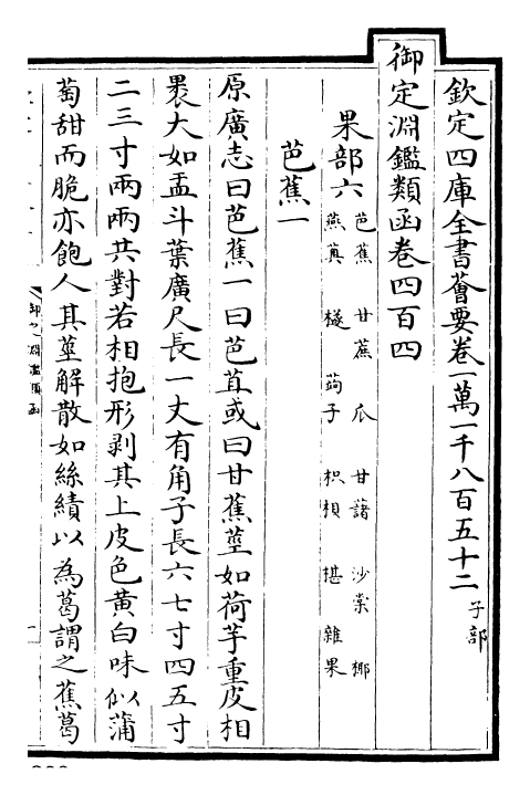 26713-御定渊鉴类函卷四百四~卷四百五 (清)康熙圣祖仁皇帝.pdf_第2页