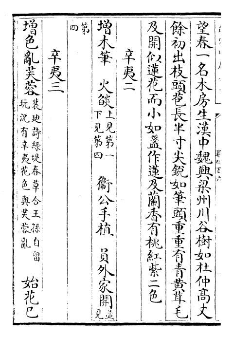 26717-御定渊鉴类函卷四百六~卷四百七 (清)康熙圣祖仁皇帝.pdf_第3页