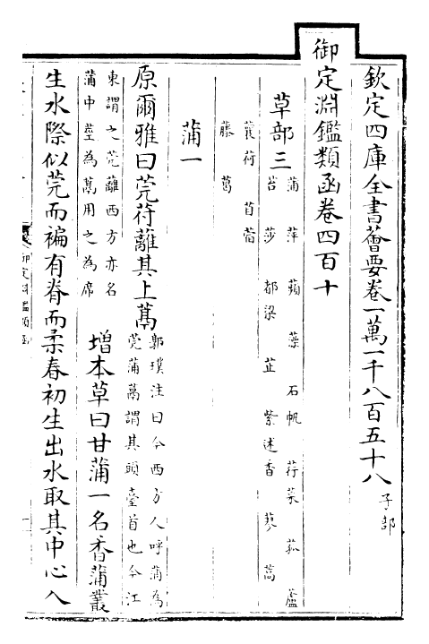 26725-御定渊鉴类函卷四百十~卷四百十一 (清)康熙圣祖仁皇帝.pdf_第2页