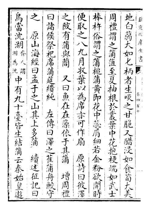 26725-御定渊鉴类函卷四百十~卷四百十一 (清)康熙圣祖仁皇帝.pdf_第3页
