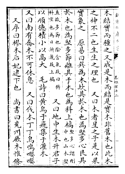 26729-御定渊鉴类函卷四百十二~卷四百十三 (清)康熙圣祖仁皇帝.pdf_第3页