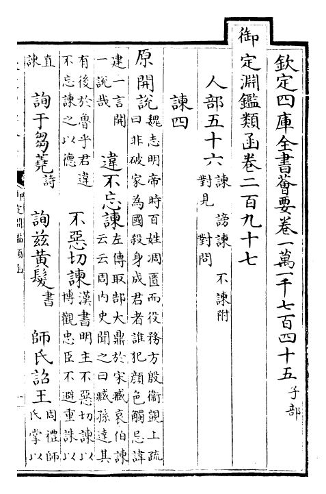 26732-御定渊鉴类函卷二百九十七~卷二百九十八 (清)康熙圣祖仁皇帝.pdf_第2页