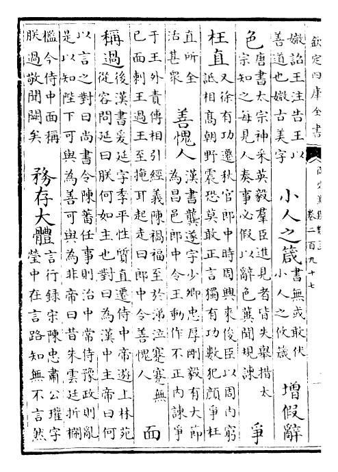 26732-御定渊鉴类函卷二百九十七~卷二百九十八 (清)康熙圣祖仁皇帝.pdf_第3页
