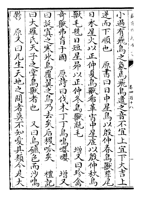 26741-御定渊鉴类函卷四百十八~卷四百十九 (清)康熙圣祖仁皇帝.pdf_第3页