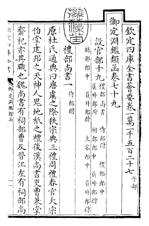 26750-御定渊鉴类函卷七十九~卷八十 (清)康熙圣祖仁皇帝.pdf_第3页