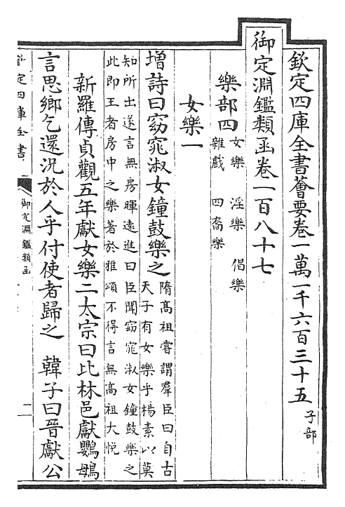 26751-御定渊鉴类函卷一百八十七~卷一百八十八 (清)康熙圣祖仁皇帝.pdf_第2页