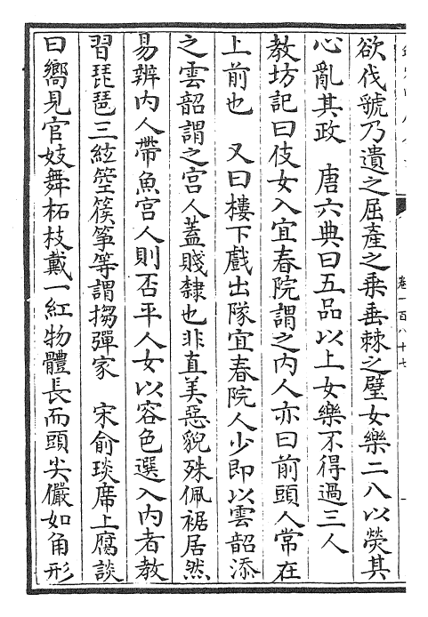 26751-御定渊鉴类函卷一百八十七~卷一百八十八 (清)康熙圣祖仁皇帝.pdf_第3页