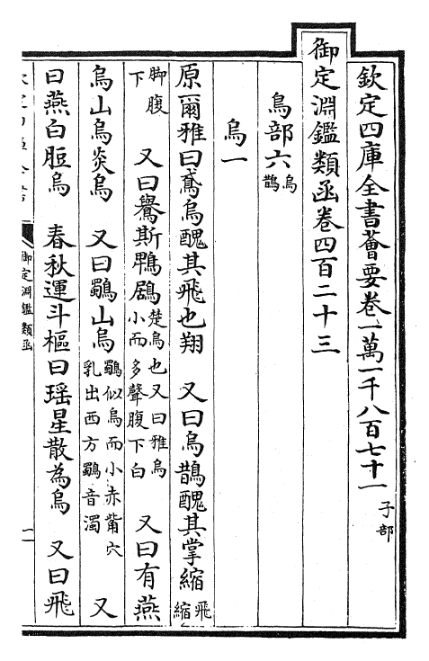 26753-御定渊鉴类函卷四百二十三~卷四百二十四 (清)康熙圣祖仁皇帝.pdf_第2页
