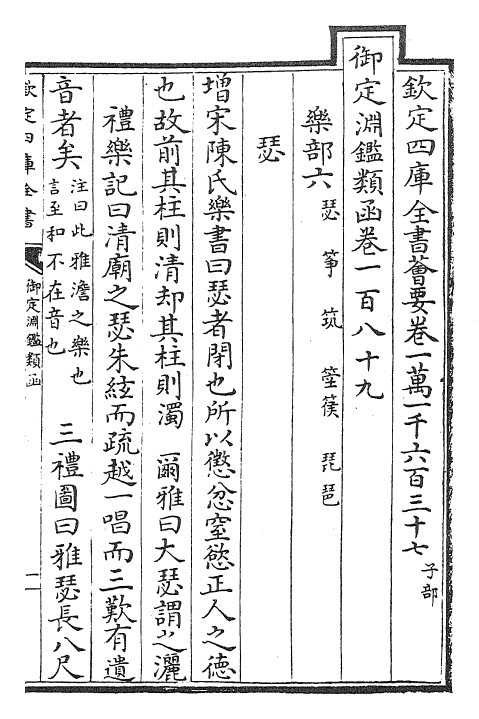 26755-御定渊鉴类函卷一百八十九~卷一百九十 (清)康熙圣祖仁皇帝.pdf_第2页