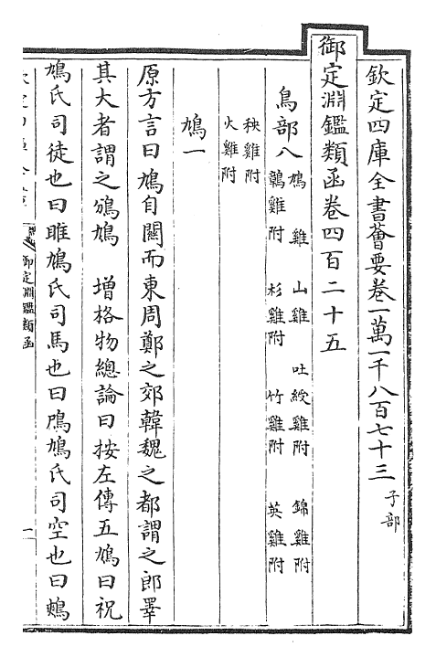 26757-御定渊鉴类函卷四百二十五~卷四百二十六 (清)康熙圣祖仁皇帝.pdf_第2页