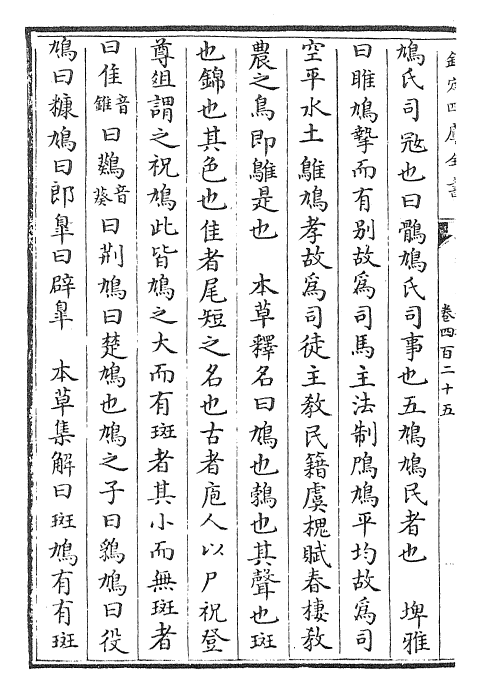26757-御定渊鉴类函卷四百二十五~卷四百二十六 (清)康熙圣祖仁皇帝.pdf_第3页