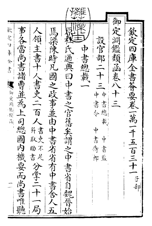 26758-御定渊鉴类函卷八十三~卷八十四 (清)康熙圣祖仁皇帝.pdf_第3页