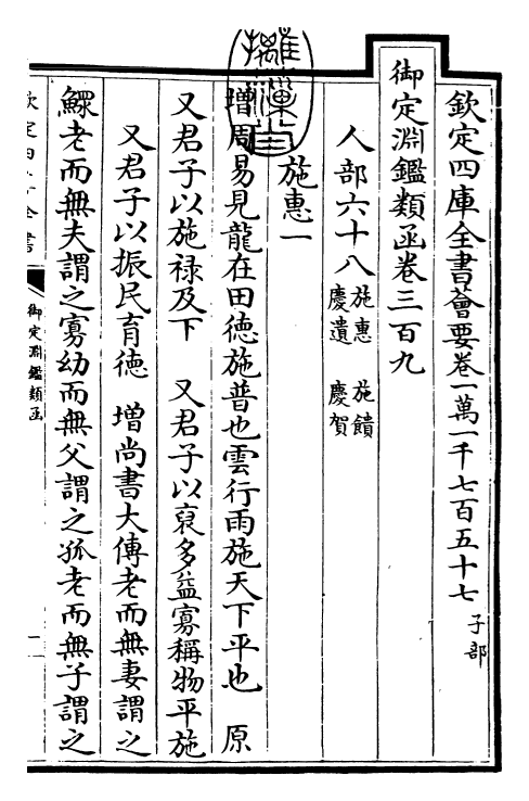 26764-御定渊鉴类函卷三百九 (清)康熙圣祖仁皇帝.pdf_第3页