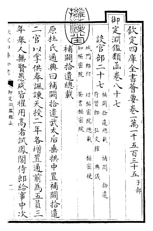 26766-御定渊鉴类函卷八十七 (清)康熙圣祖仁皇帝.pdf_第3页