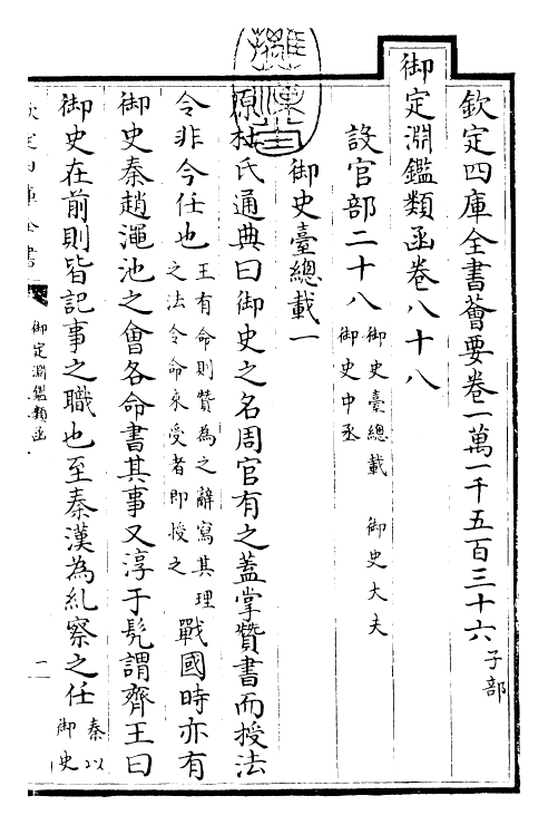26770-御定渊鉴类函卷八十八 (清)康熙圣祖仁皇帝.pdf_第3页