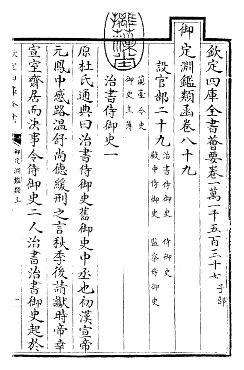 26774-御定渊鉴类函卷八十九 (清)康熙圣祖仁皇帝.pdf_第3页