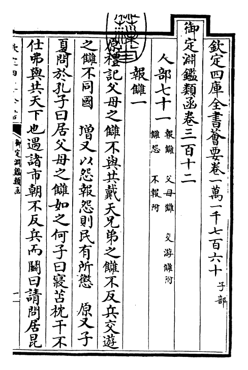 26776-御定渊鉴类函卷三百十二 (清)康熙圣祖仁皇帝.pdf_第3页