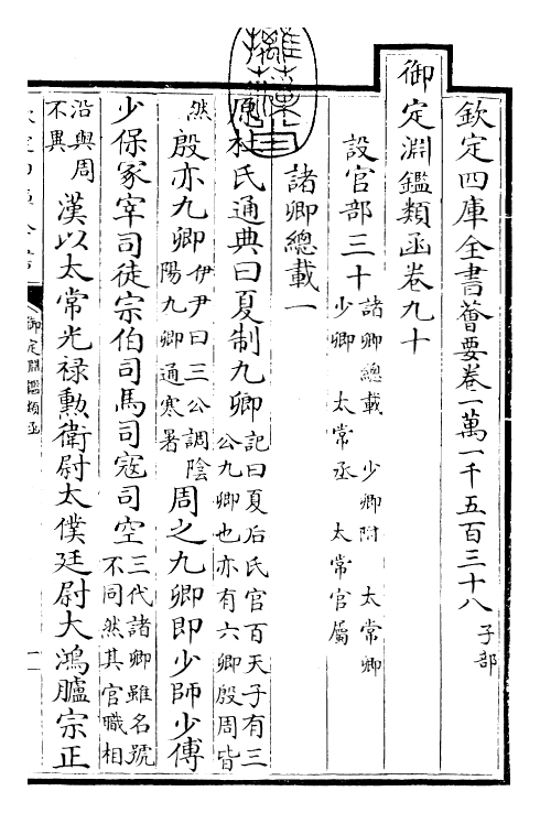 26778-御定渊鉴类函卷九十 (清)康熙圣祖仁皇帝.pdf_第3页