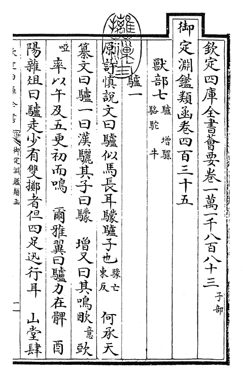 26781-御定渊鉴类函卷四百三十五 (清)康熙圣祖仁皇帝.pdf_第3页