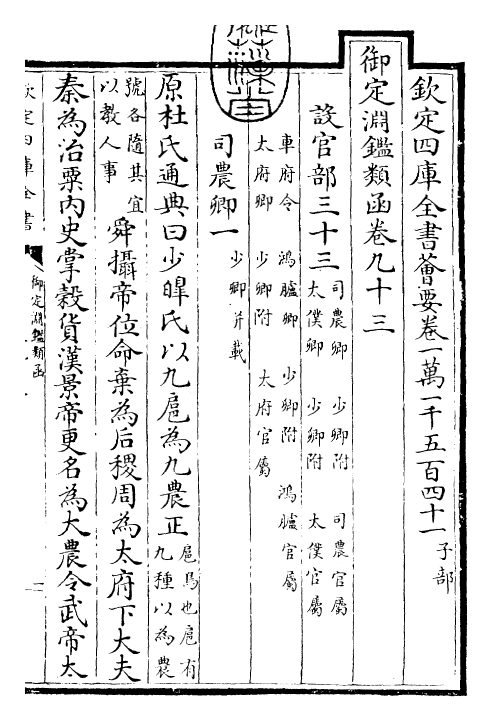 26786-御定渊鉴类函卷九十三 (清)康熙圣祖仁皇帝.pdf_第3页