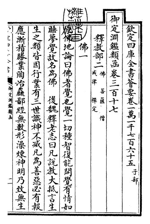 26788-御定渊鉴类函卷三百十七 (清)康熙圣祖仁皇帝.pdf_第3页
