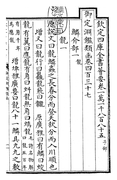 26789-御定渊鉴类函卷四百三十七~卷四百三十八 (清)康熙圣祖仁皇帝.pdf_第3页