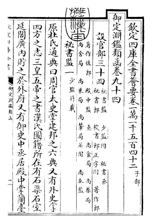 26790-御定渊鉴类函卷九十四 (清)康熙圣祖仁皇帝.pdf_第3页