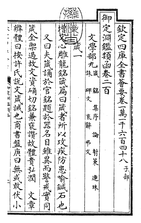26791-御定渊鉴类函卷二百 (清)康熙圣祖仁皇帝.pdf_第3页