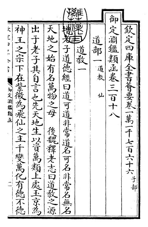 26792-御定渊鉴类函卷三百十八 (清)康熙圣祖仁皇帝.pdf_第3页