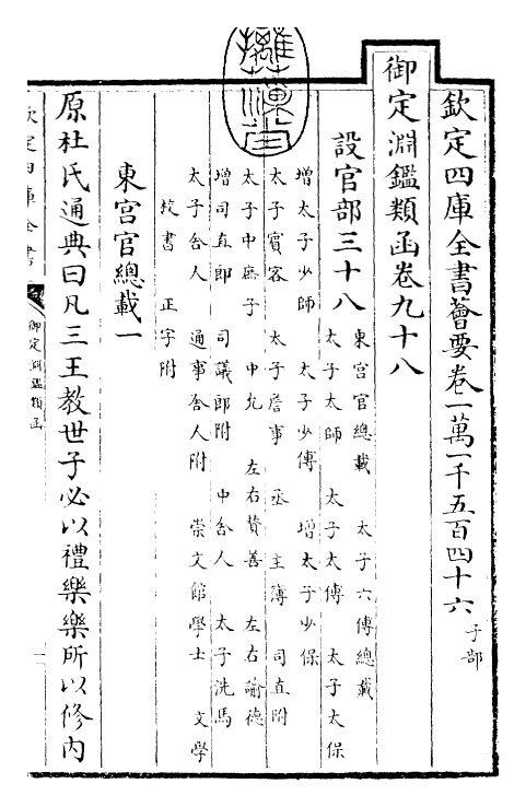 26802-御定渊鉴类函卷九十八 (清)康熙圣祖仁皇帝.pdf_第3页