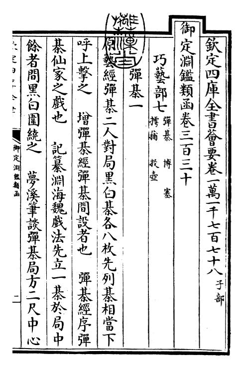 26819-御定渊鉴类函卷三百三十~卷三百三十一 (清)康熙圣祖仁皇帝.pdf_第3页