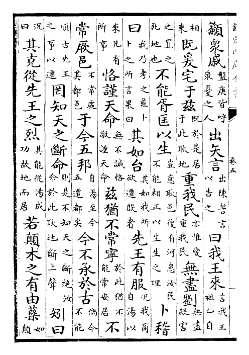 26827-尚书句解卷四~卷九 (元)朱祖义.pdf_第3页