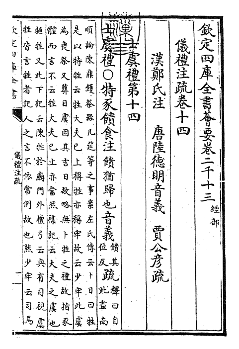 26842-仪礼注疏卷十四 (汉)郑康成.pdf_第3页