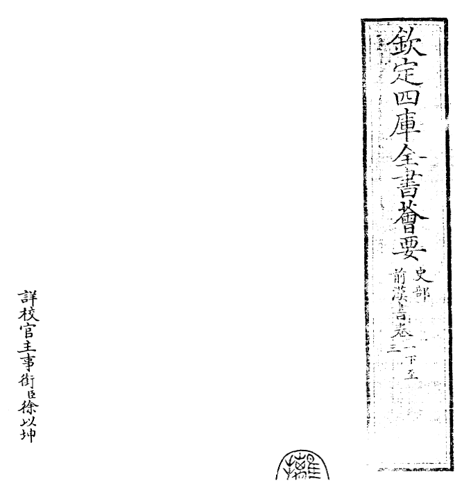 26847-前汉书卷一下~卷四 (汉)班固.pdf_第2页