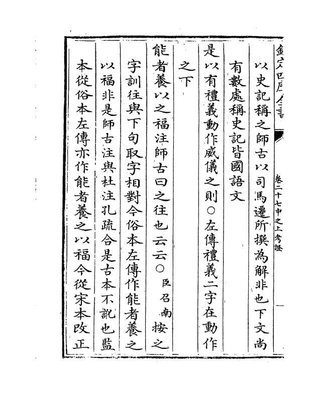 26852-前汉书卷二十七中之下~卷二十七下之上 (汉)班固.pdf_第3页