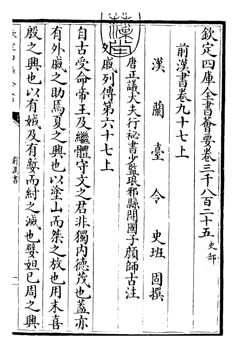 26874-前汉书卷九十七上~卷九十八 (汉)班固.pdf_第3页