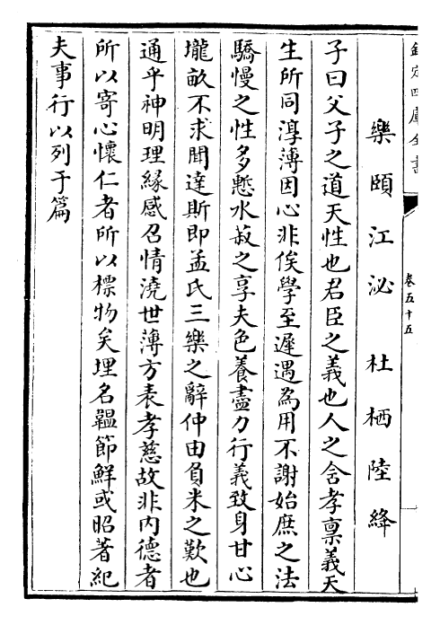 26907-南齐书卷五十五~卷五十九 (梁)萧子显.pdf_第3页