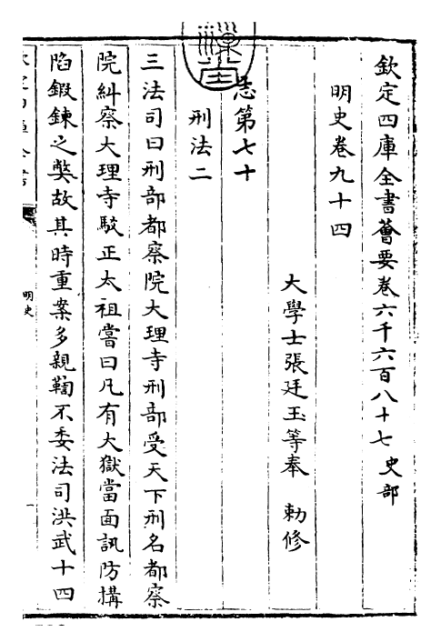 26918-明史卷九十四~卷九十六 (清)圣祖仁皇帝特徵四方之士分司.pdf_第3页