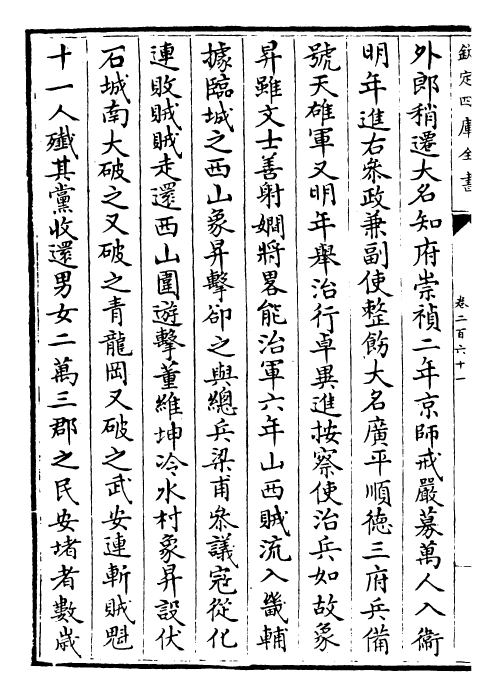 26920-明史卷二百六十一~卷二百六十四 (清)圣祖仁皇帝特徵四方之士分司.pdf_第3页