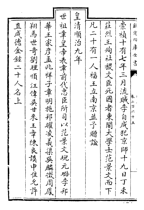26924-明史卷二百六十五~卷二百六十八 (清)圣祖仁皇帝特徵四方之士分司.pdf_第3页