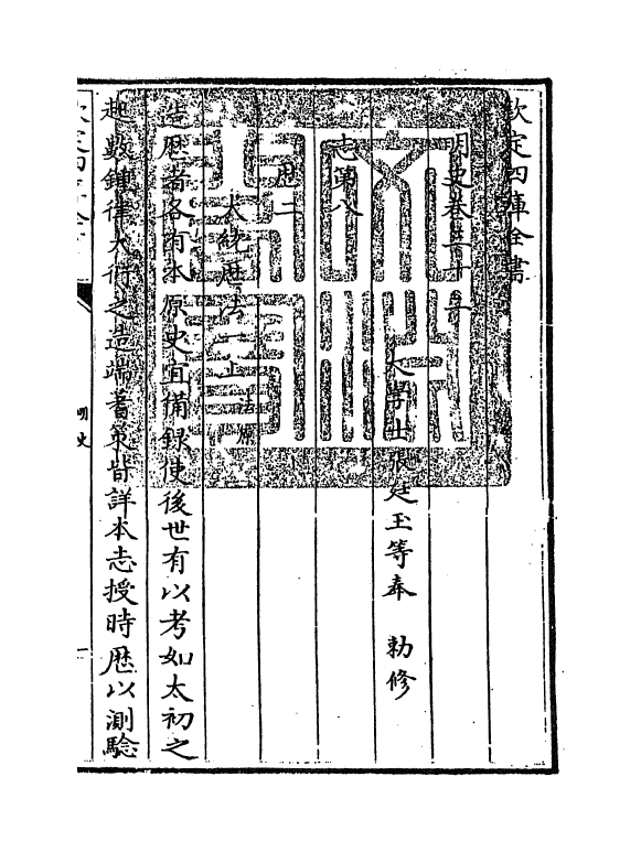 26949-明史卷三十二~卷三十四 (清)圣祖仁皇帝特徵四方之士分司.pdf_第3页