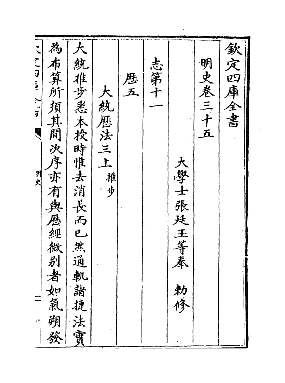 26953-明史卷三十五~卷三十六 (清)圣祖仁皇帝特徵四方之士分司.pdf_第2页
