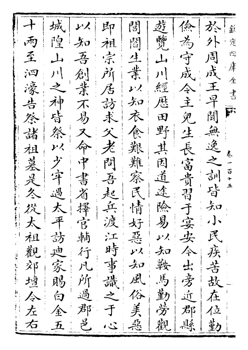 26954-明史卷一百十五~卷一百十八 (清)圣祖仁皇帝特徵四方之士分司.pdf_第3页