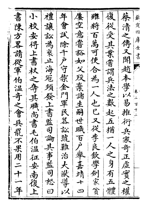 26971-明史卷二百十二~卷二百十三 (清)圣祖仁皇帝特徵四方之士分司.pdf_第3页