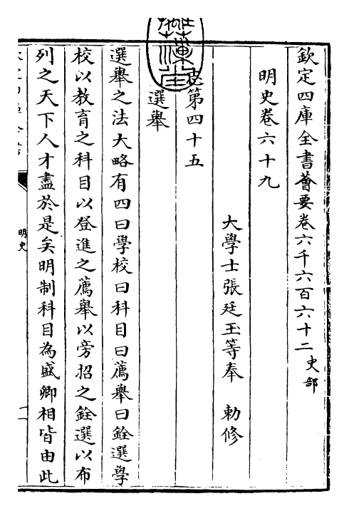 27001-明史卷六十九~卷七十一 (清)圣祖仁皇帝特徵四方之士分司.pdf_第3页