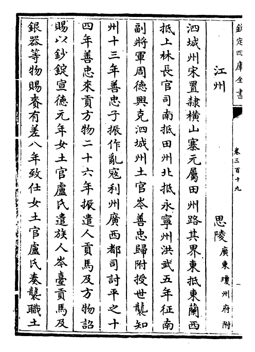 27016-明史卷三百十九~卷三百二十 (清)圣祖仁皇帝特徵四方之士分司.pdf_第3页