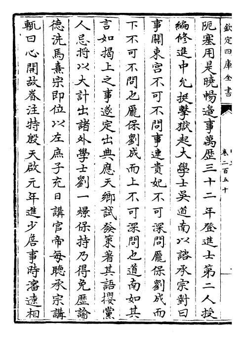 27023-明史卷二百五十~卷二百五十二 (清)圣祖仁皇帝特徵四方之士分司.pdf_第3页