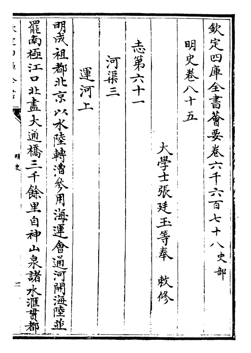 27025-明史卷八十五~卷八十七 (清)圣祖仁皇帝特徵四方之士分司.pdf_第2页