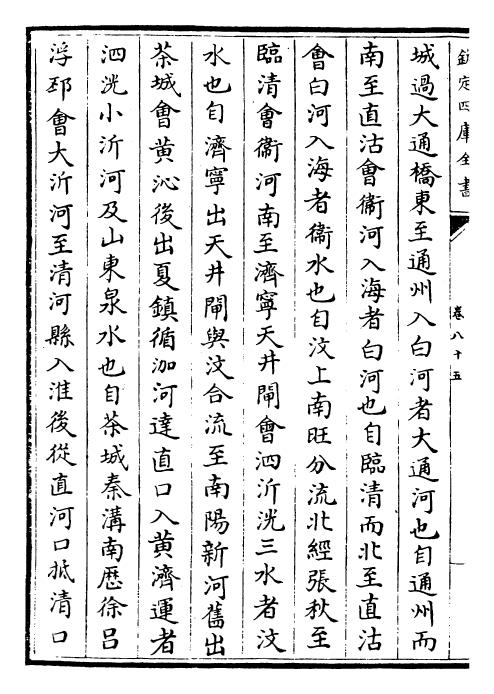 27025-明史卷八十五~卷八十七 (清)圣祖仁皇帝特徵四方之士分司.pdf_第3页